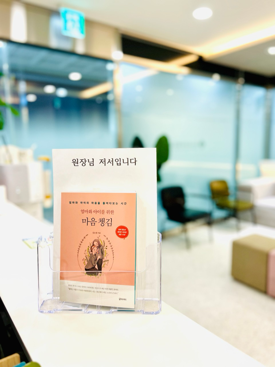 맘소리심리발달센터의 편안한 상담 공간